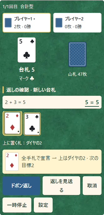 ①新しい台札は5。②2＋3＝5で返せる。③2を上にして返すと、次の目標は2になる。