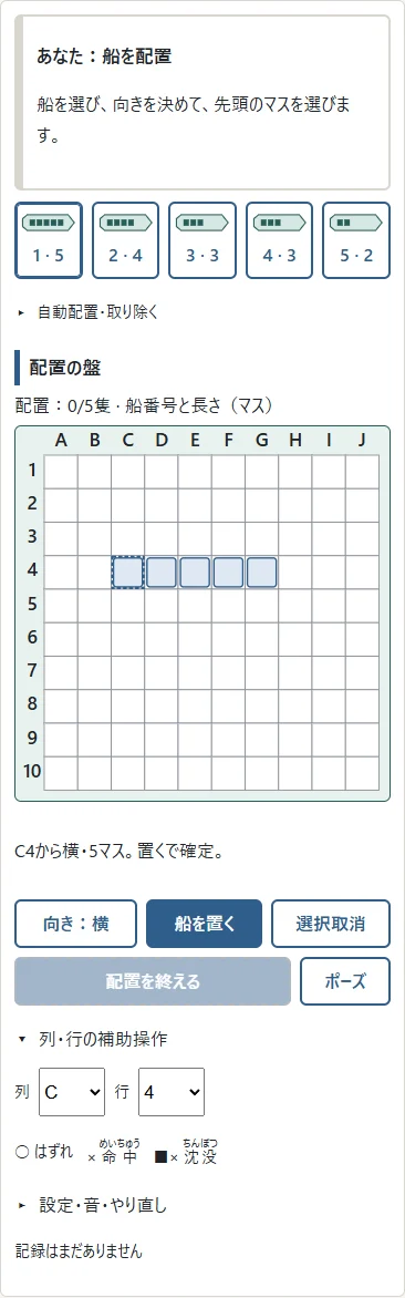 ①C列・4行はC4。②小さい画面では列・行の補助欄でも同じ候補を選べます。配置は「船を置く」、調査予約は「マスを選ぶ」で選びます。