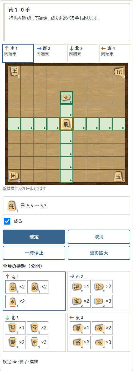 成りを選べる手では、①「成る」を選び、②「確定」を押します。成駒は赤い文字と赤い+印で見分けます。