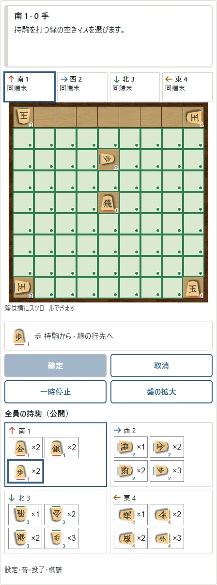 ①自分の持駒を選ぶと、②打てる空きマスが緑になります。行先を選んで確定します。取った駒は成る前の種類へ戻り、自分の向きで使います。