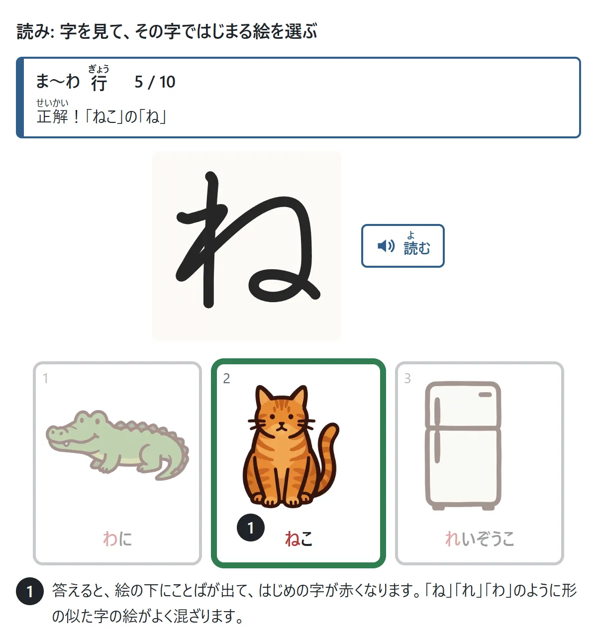 字を見て絵を選ぶ問題。大きな「ね」の字と、ねこ・れいぞうこ・わにの3つの絵