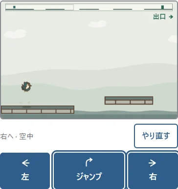 ①右を押したまま、②ジャンプを別の指で押せます。③画面の下の行に、押している向きと跳べるかどうかが出ます。