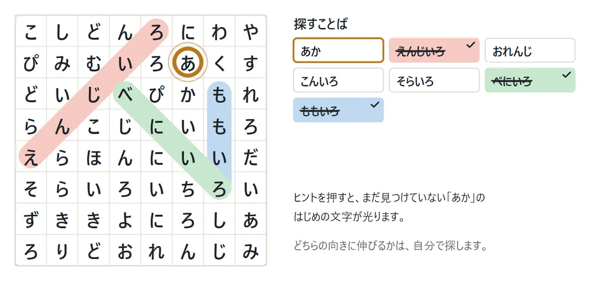 いろのテーマの8×8のマス目。3つのことばに帯がついている。まだ見つけていない「あか」のはじめの文字「あ」がオレンジの丸で光り、リストの「あか」もオレンジのわくで囲まれている