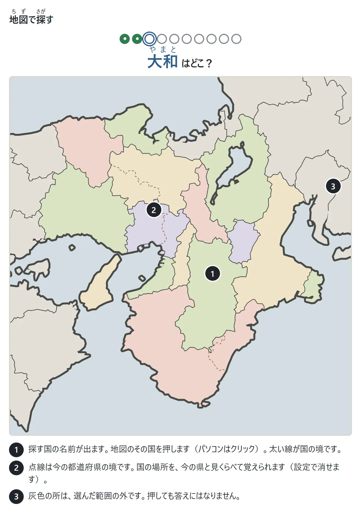 近畿地方の旧国の地図の上に「大和はどこ?」の問題。説明1: 地図のその国を押す。説明2: 点線は今の都道府県の境。説明3: 灰色の所は選んだ範囲の外