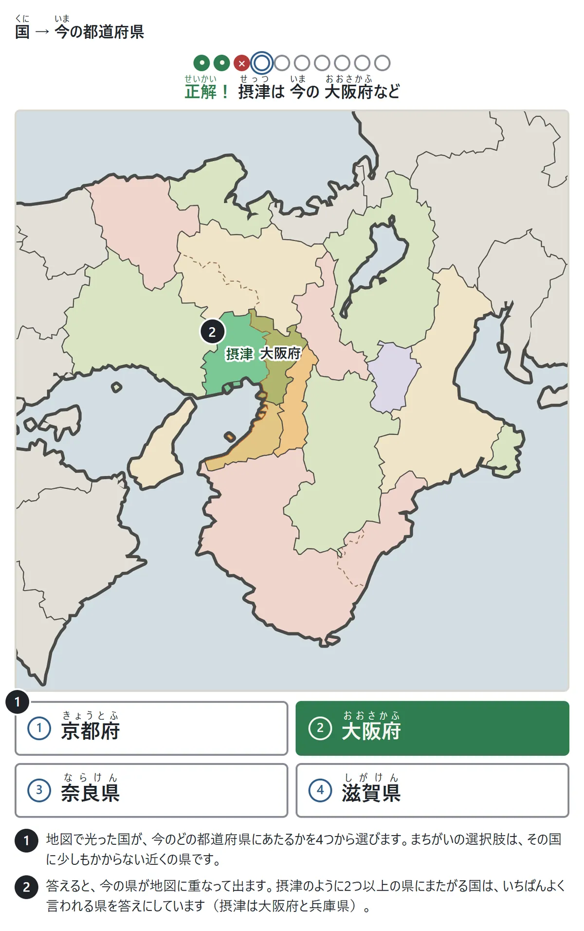 摂津が緑になり、今の大阪府が重なって光っている。下に京都府・大阪府・奈良県・滋賀県の4つのボタン