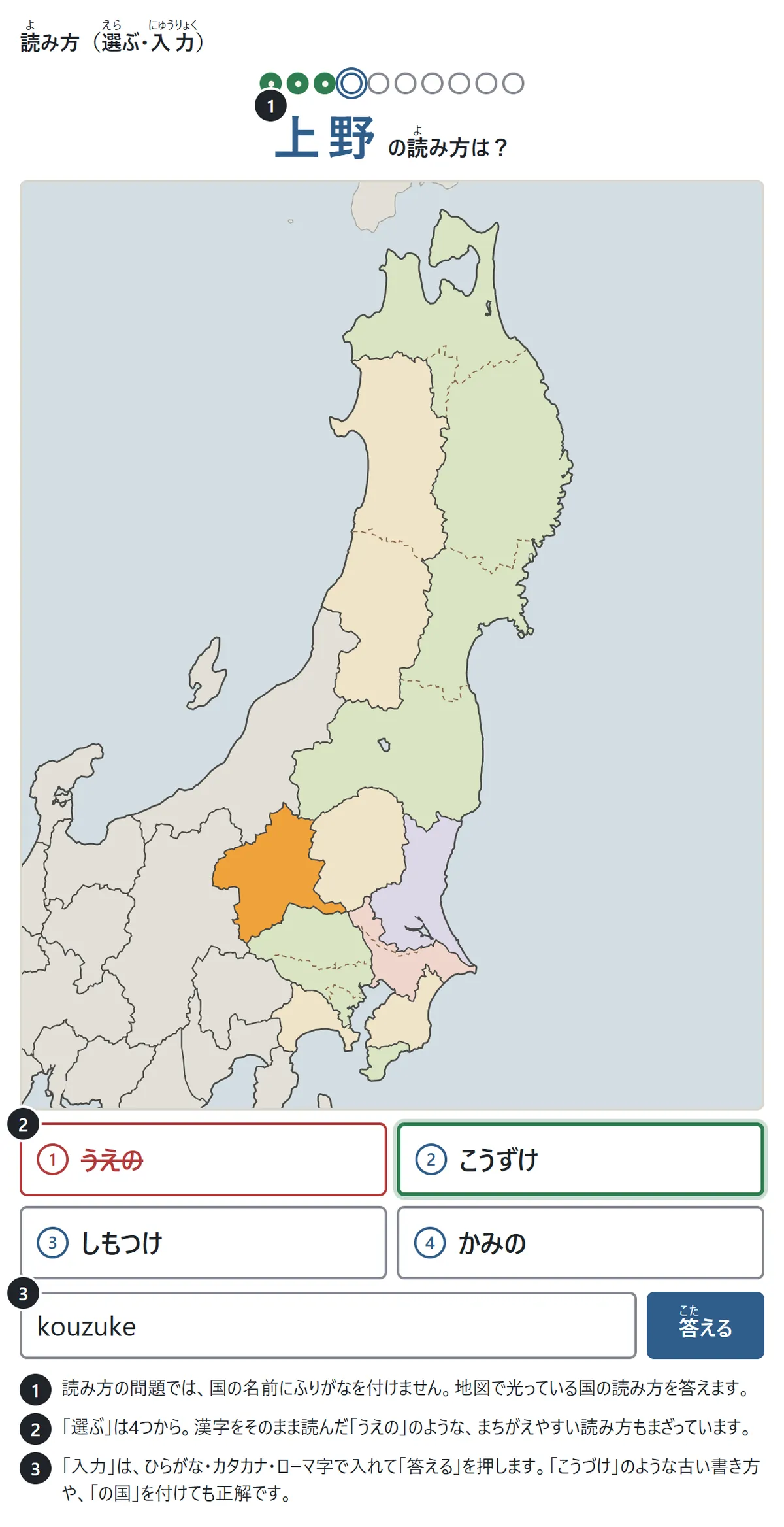 「上野の読み方は?」の問題で、うえのを選んでまちがえ、こうずけが正しい答え。下に読みを入力する欄に kouzuke と入っている