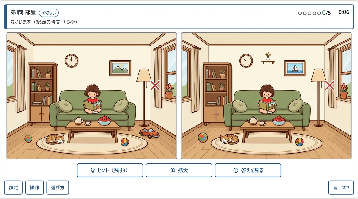 のんびりの画面。違いのない所を押して、両方の絵に赤い×が出ている。
