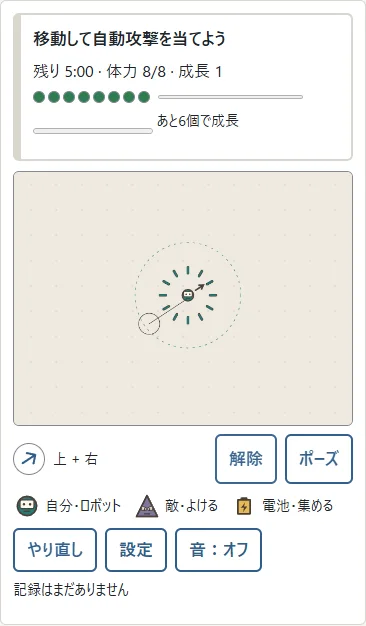 ①盤のどこからでも、指を置いた点から進みたい方へドラッグします。②矢印が今の方向、③解除が移動の取消です。指を離しても止まります。青緑のロボットが自分です。