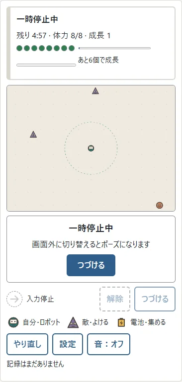①険しい目の丸・三角・四角は、自分へ近づく敵ロボットです。②空いている側へ回り込み、端に寄りすぎる前に曲がります。かけらのために群れへ飛び込まないようにします。