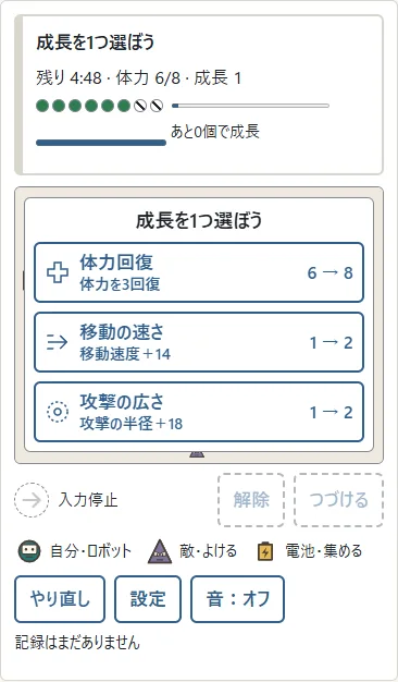 成長の3択はゲーム画面に重なって出ます。読む間は敵も時計も止まります。①候補を1つ押すと決定して再開。②数字は今の値と選んだ後の値。回復なら体力の変化です。