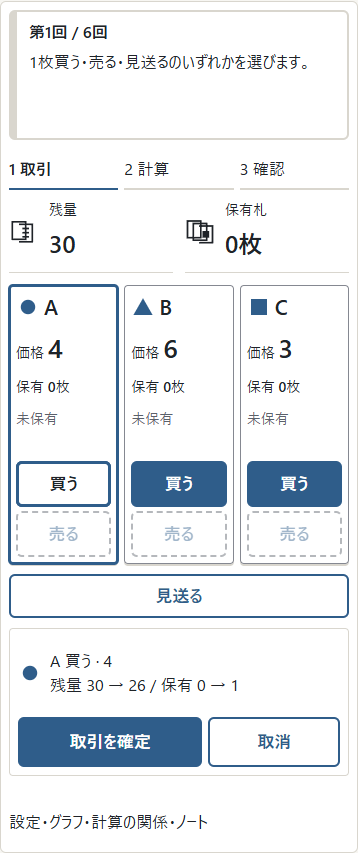 ①購入後の残量と枚数を予告で確認し、②取引を確定します。同じ選択の再タップ・取消・余白・Escなら、確定せず選び直せます。