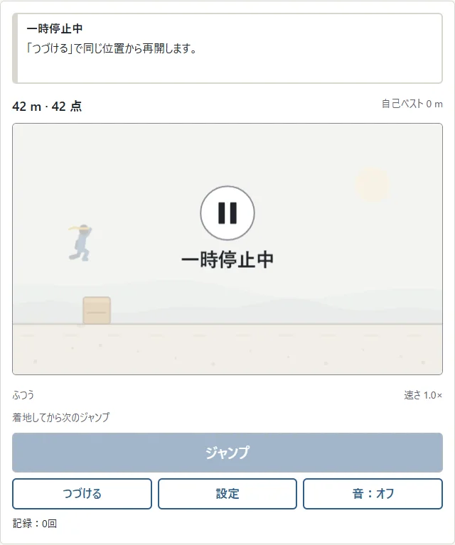 ①一時停止中。②「つづける」で同じ位置から再開します。