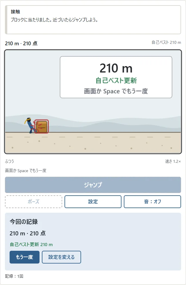 ①今回の距離と自己ベスト。②「もう一度」で同じ並びに挑戦します。