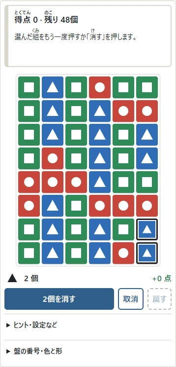 消した場所へ下に落ちる