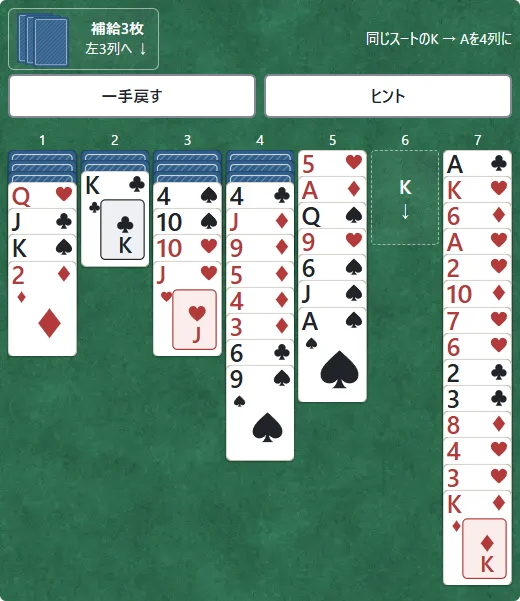 空列のK印が置ける札の目印です。標準ではKからの札群を運びます。
