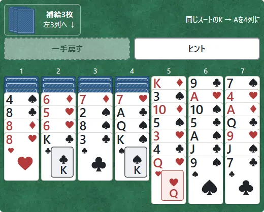 左上は補給3枚。場の7列を同じスートのKからAへそろえます。