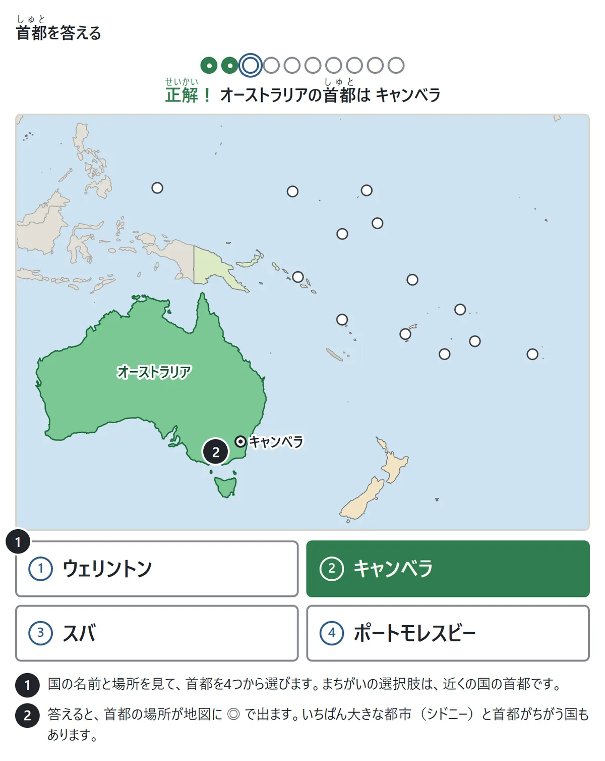 オセアニアの地図でオーストラリアが緑になり、首都キャンベラの場所に二重丸と名前。下にウェリントン・キャンベラ・スバ・ポートモレスビーの4つのボタン