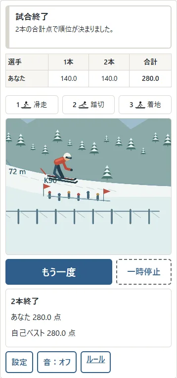 ①1本目と2本目を足した合計です。②「もう一度」で新しい2本を始めます。