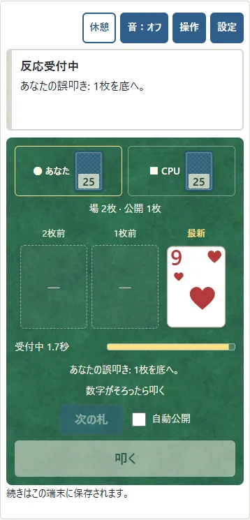 誤叩きの底札と場の数