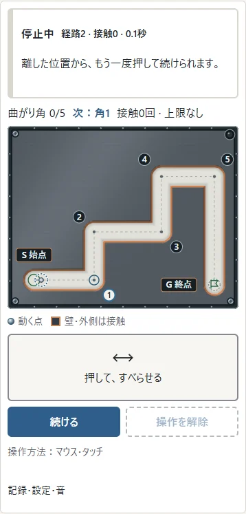 定番2の途中保存を「続きから」で開いた例です。①保存した位置と②経路が引き継がれます。