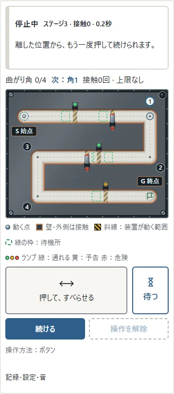 ①「待つ」で印を動かさず装置を少し進めます。②操作面を押したまま動かさずに待つ方法も使えます。離すと止まります。