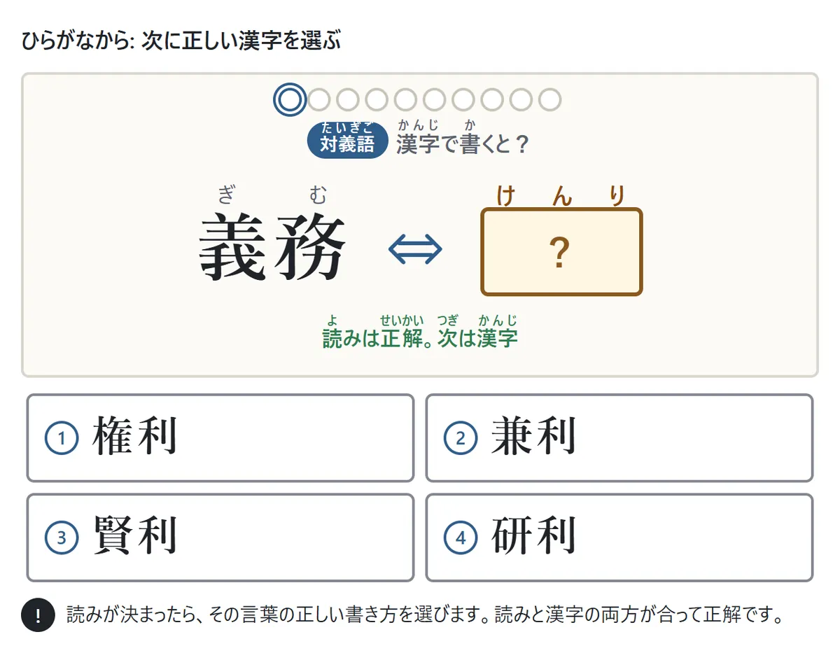 ひらがなからの2段目の図。「けんり」と読みが出ていて、権利とほかの3つの書き方から正しいものを選ぶ
