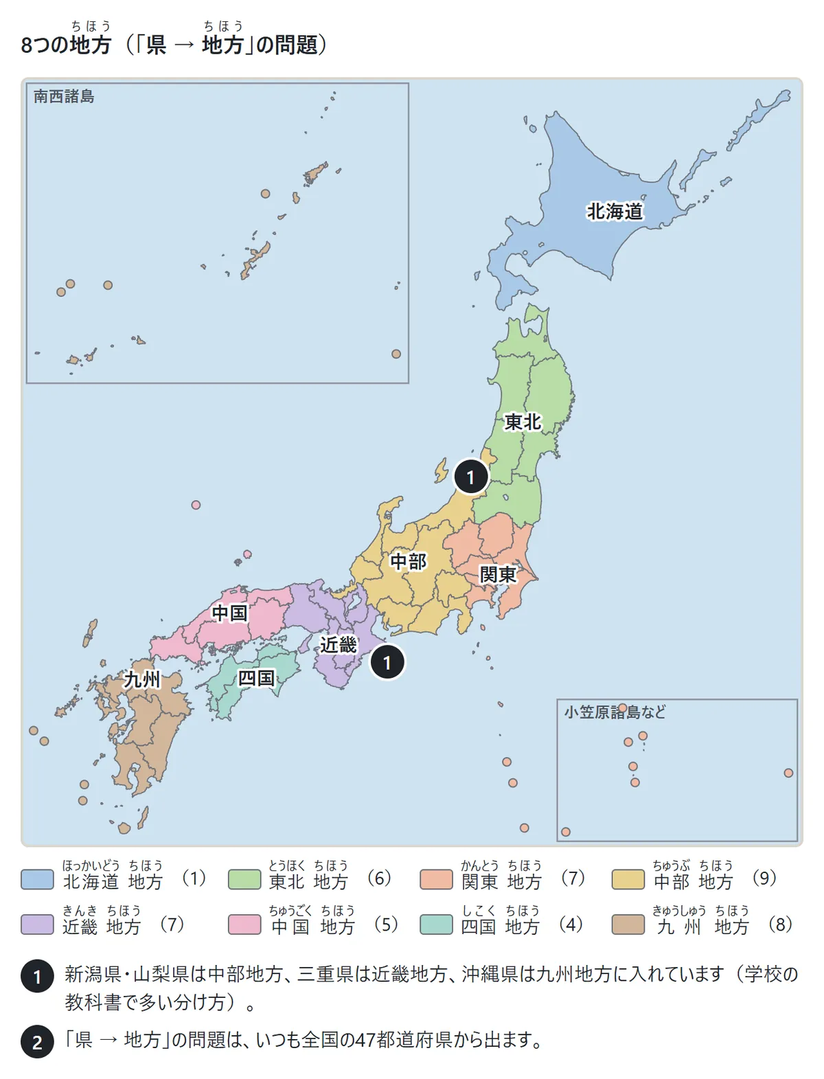 日本地図を8つの地方(北海道・東北・関東・中部・近畿・中国・四国・九州)で色分けした図。新潟県と三重県に番号1