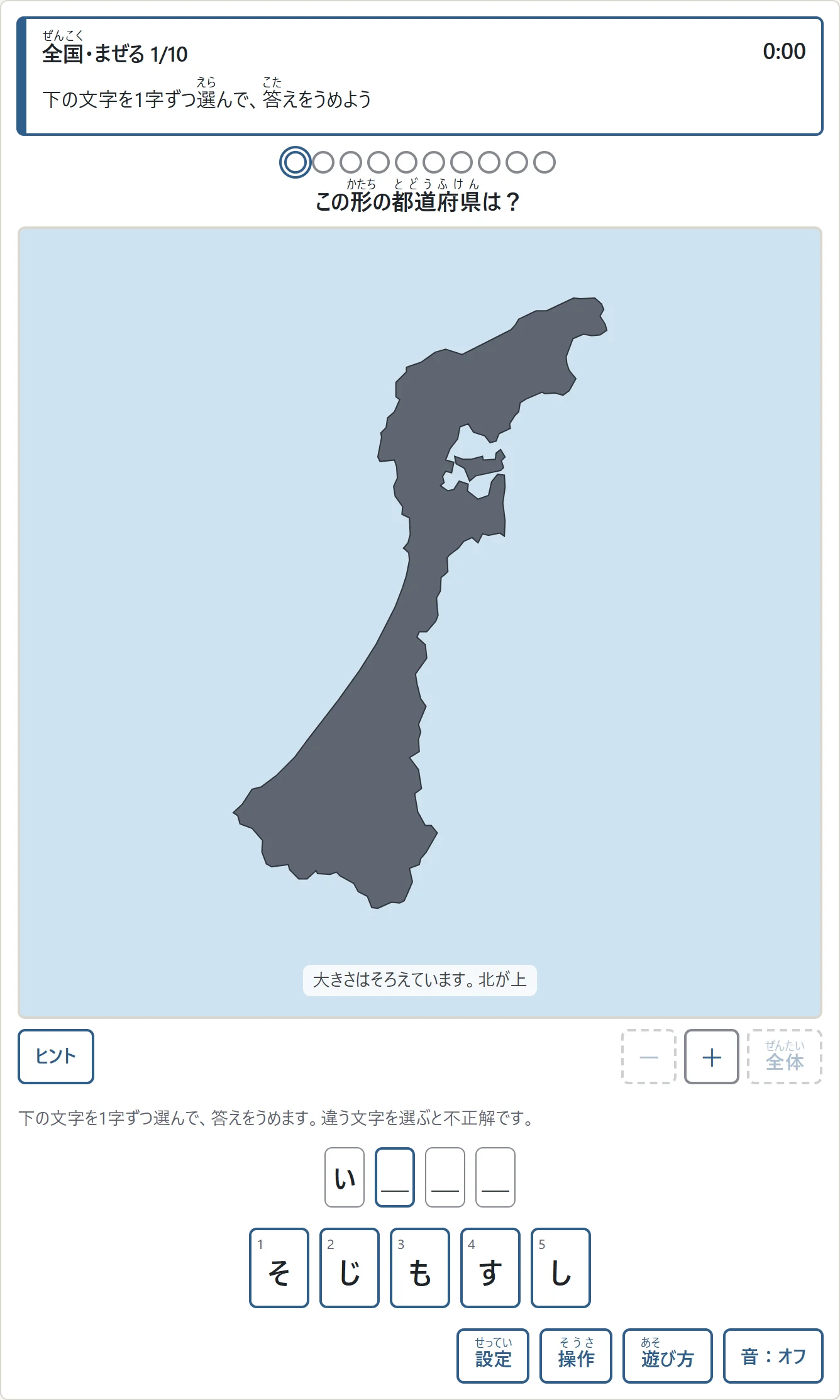 石川県の形を見て、県名の読み「いしかわ」を文字選びで答える画面