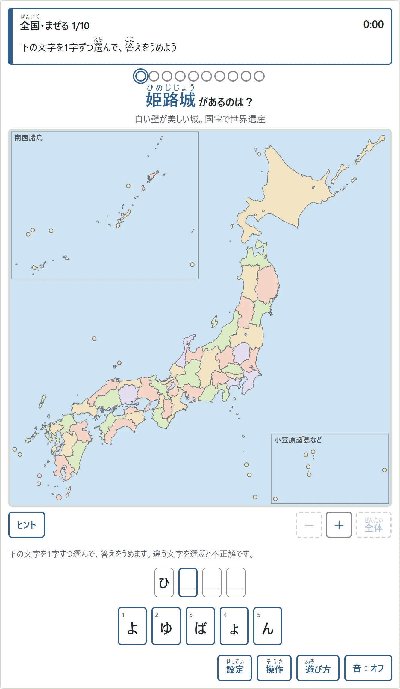 名所の問題に、県名の読み「ひょうご」を文字選びで答える画面