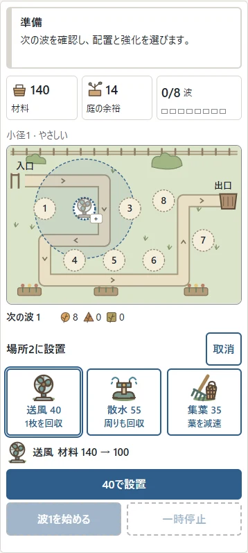 装置の設置予告と取消