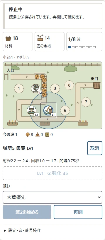 減速した葉と停止中の狙い