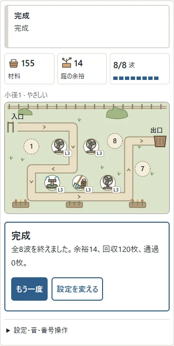 8波を終えた結果